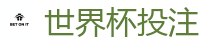 2026世界杯专业体育赛事投注平台